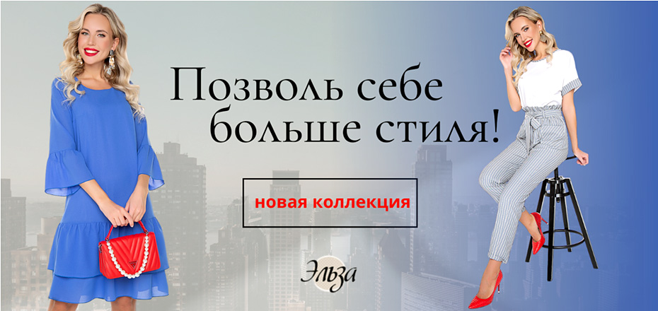 Эльза Платья Новосибирск Официальный Сайт