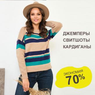 Джемперы, свитшоты, кардиганы Sale