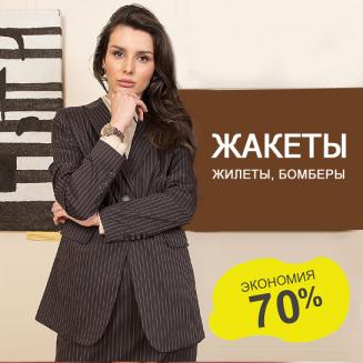 Жакеты, жилеты Sale